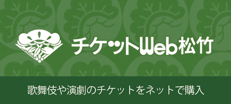 Ticket Web Shochiku